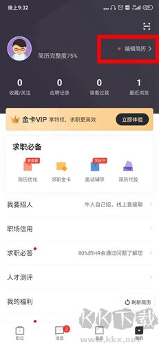 猎聘app