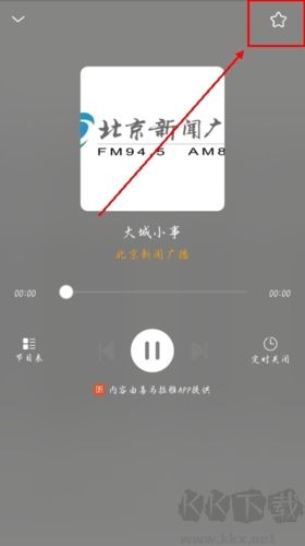 手机收音机