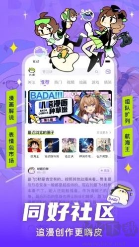 叭嗒漫画