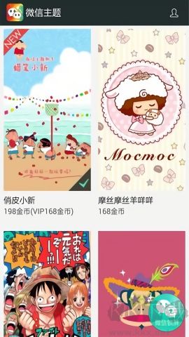 微信主题助手官方版