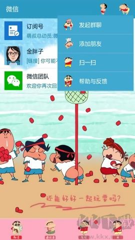 微信主题助手官方版
