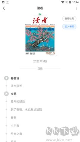 期刊杂志app绿色版
