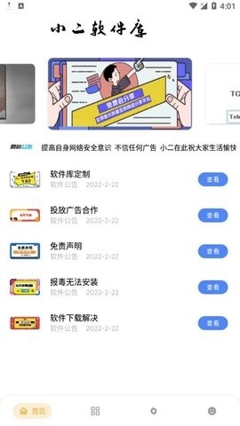 小二软件库app解锁版