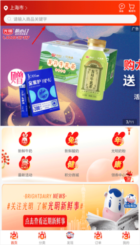 光明随心订app安卓版最新版