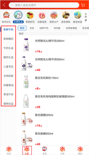 光明随心订app安卓版最新版