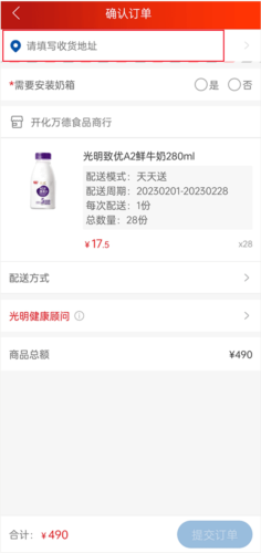 光明随心订app安卓版最新版