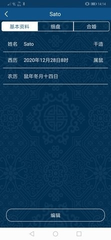 八字万年历官方版