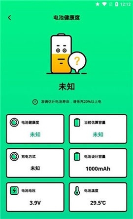 电池管家标准版
