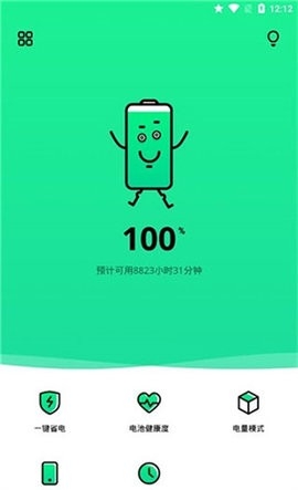 电池管家标准版