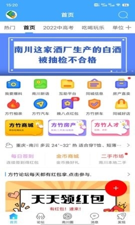 方竹论坛app正式版