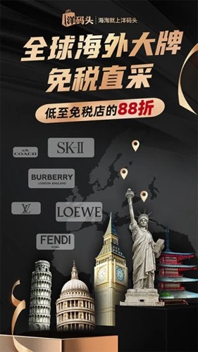洋码头app官网版