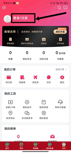 洋码头app官网版
