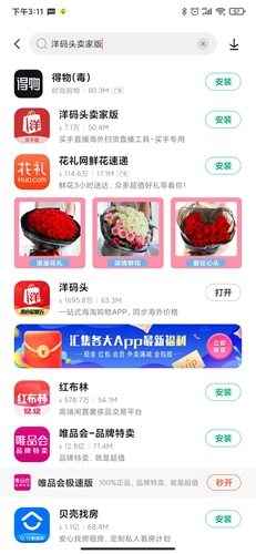 洋码头app官网版