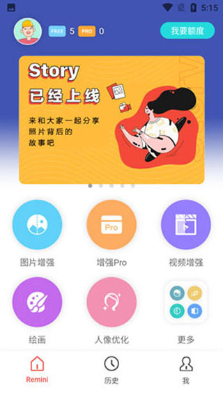 Remini软件破解版