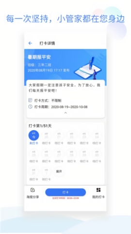 班级小管家app官网版