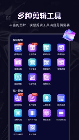 剪辑魔法师app安卓版
