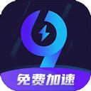 99加速器免费版