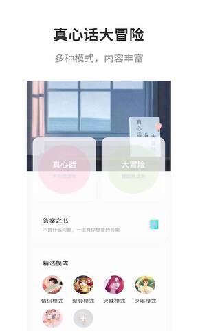 真心话大冒险app官网版