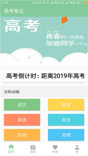 高考笔记app官网最新版2024