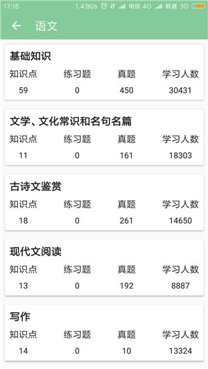 高考笔记app官网最新版2024