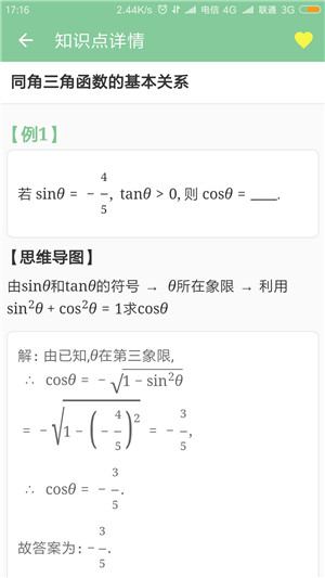 高考笔记app官网最新版2024