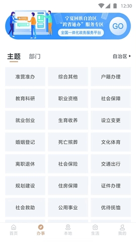 我的宁夏纯净版