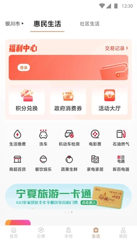 我的宁夏纯净版