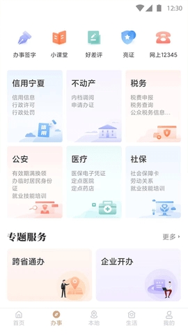 我的宁夏纯净版