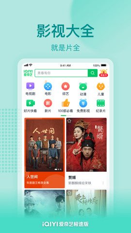 爱奇艺2025版