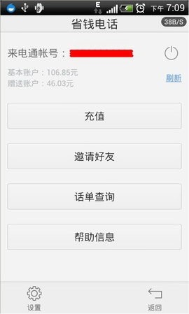 来电通2025版