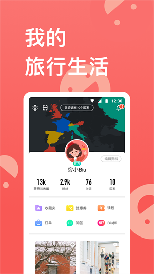 穷游网app官网正版
