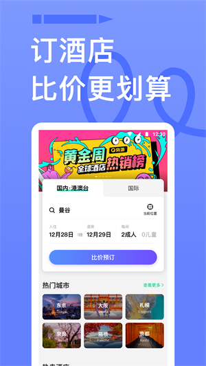 穷游网app官网正版