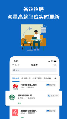 领英职场app官网版