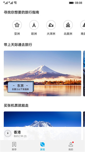天际通app官方正版