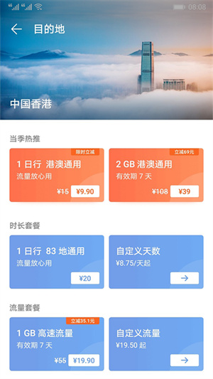 天际通app官方正版
