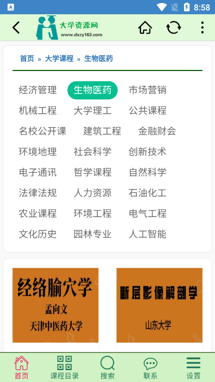 大学资源网官网版