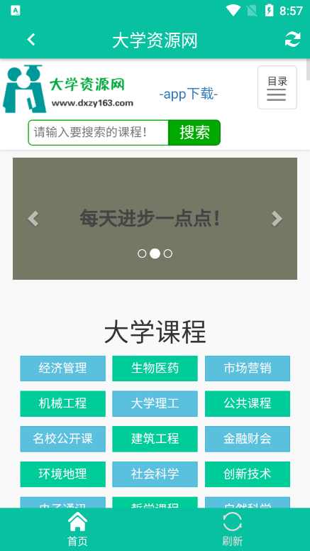 大学资源网官网版
