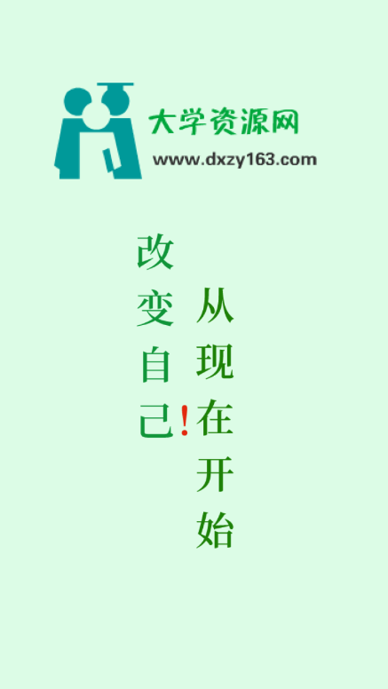 大学资源网官网版