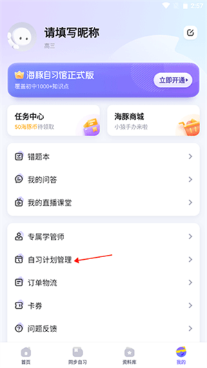 海豚AI学安卓版