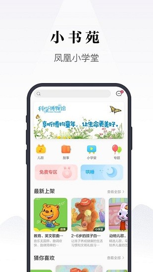 凤凰书苑官方正版