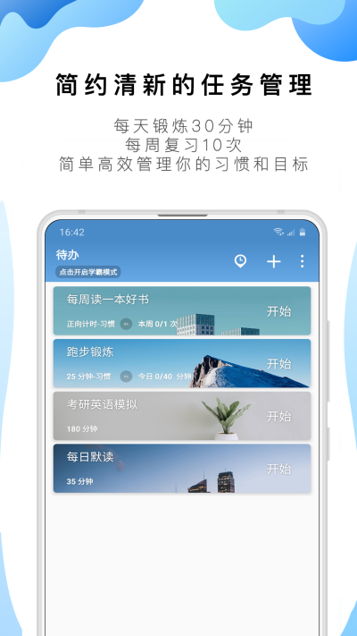 番茄ToDo社区app官方版