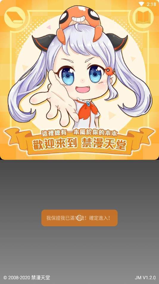 jmcomic2官网最新版
