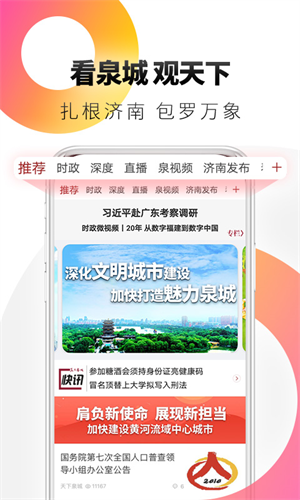 天下泉城标准版