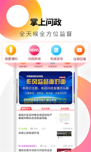 天下泉城标准版
