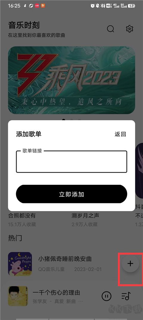 音乐时刻app官方正版