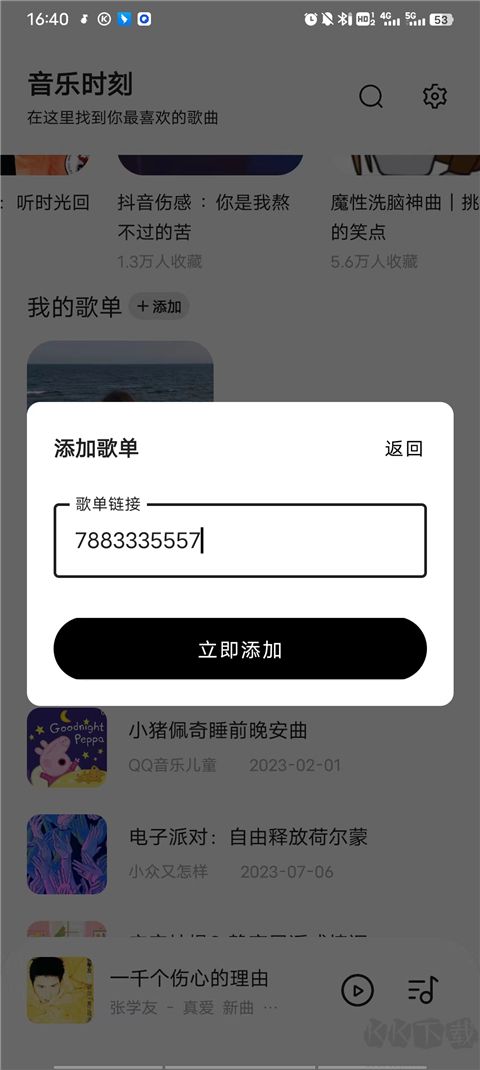音乐时刻app官方正版
