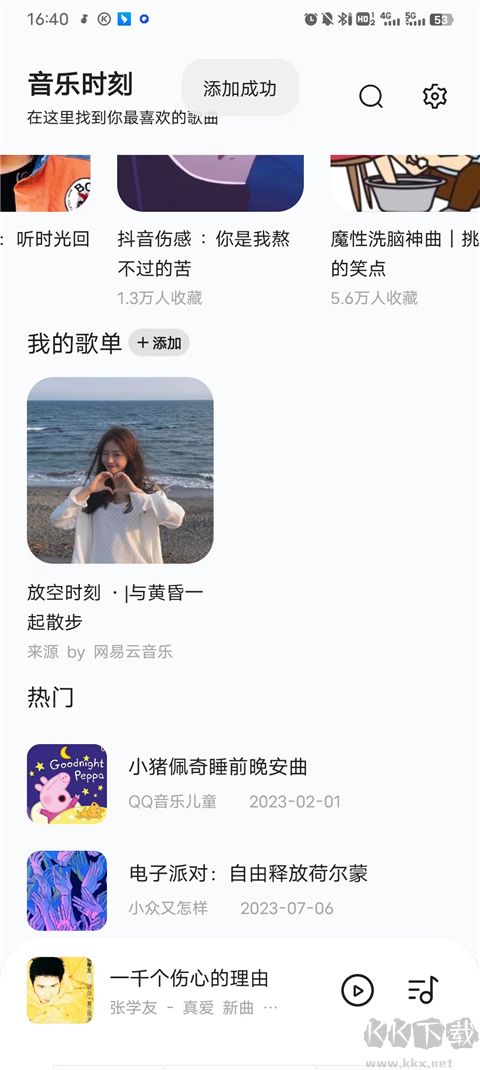 音乐时刻app官方正版