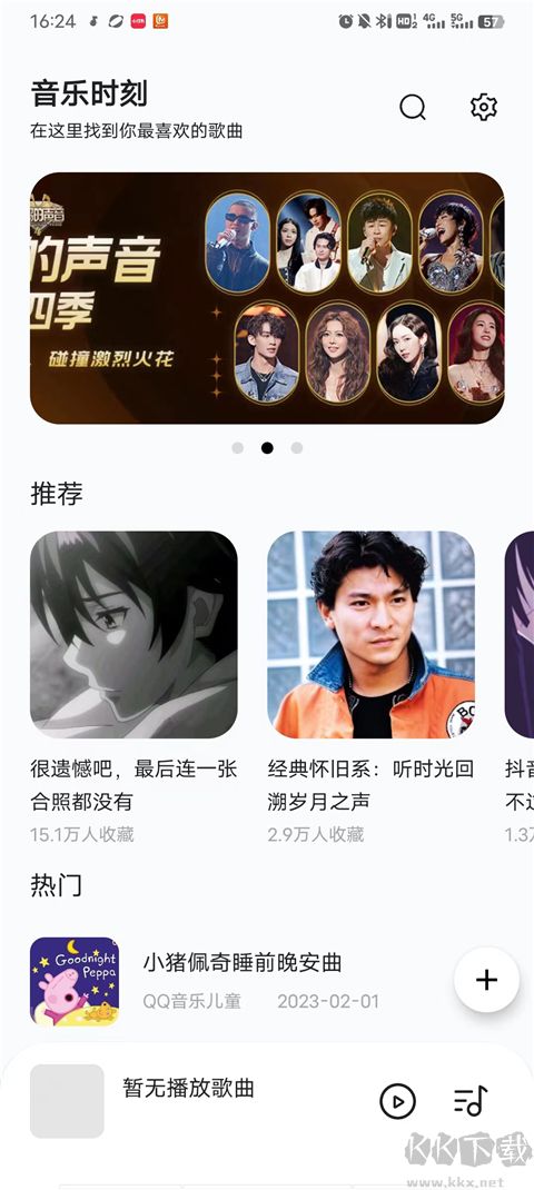 音乐时刻app官方正版