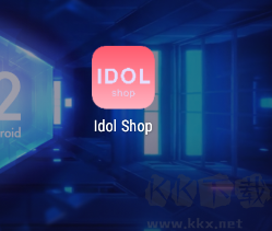 偶像便利店app