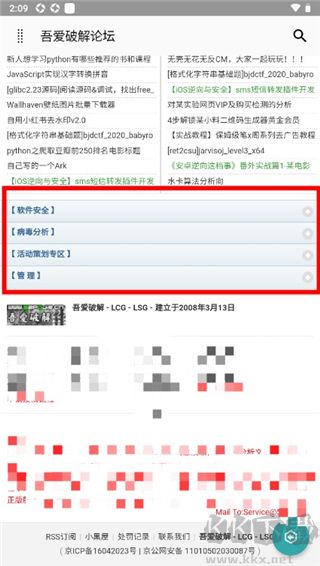 吾爱破解app